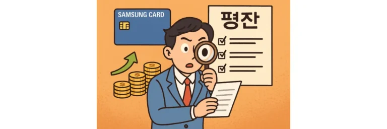 삼성카드 발급 평잔
