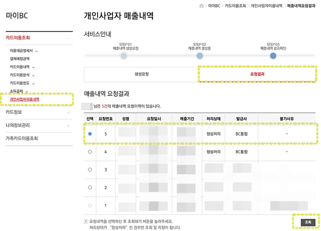 매출내역 요청결과