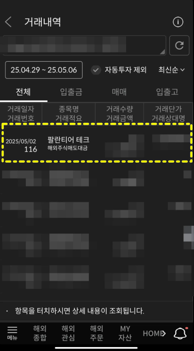 해외주식 거래내역