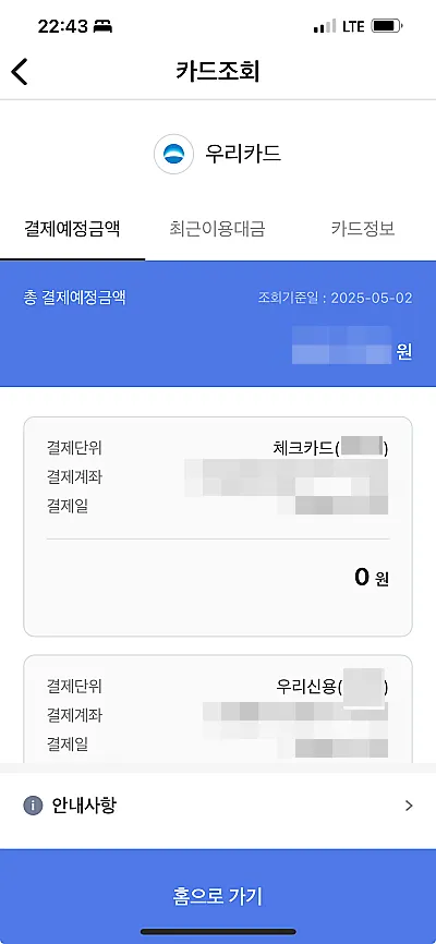 계좌통합관리 결제예정금액 조회