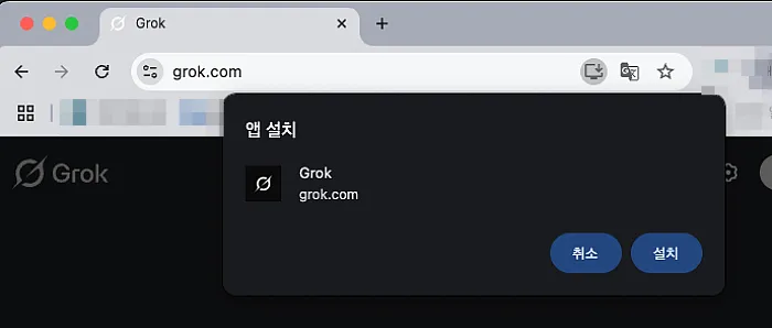 그록3 설치
