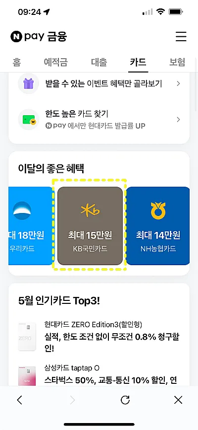 네이버페이 KB국민카드
