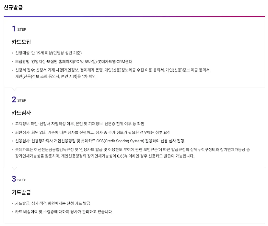 롯데카드 홈페이지에 나와 있는 발급조건
