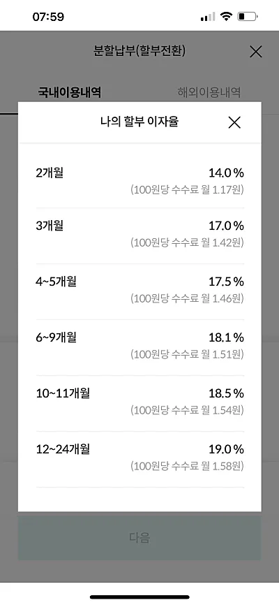 할부이자율 조회