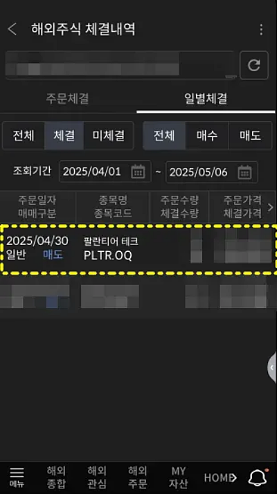 해외주식 체결내역