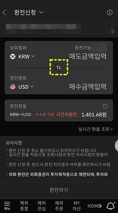환전 화면