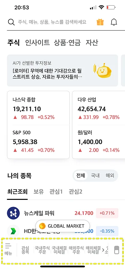미래에셋증권 퀵메뉴 위치