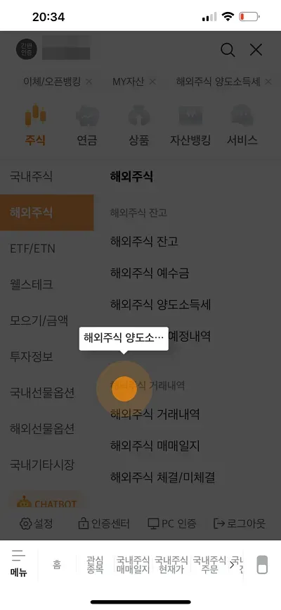 미래에셋증권 퀵메뉴 추가