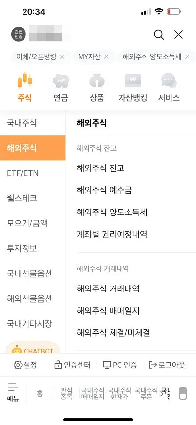 미래에셋증권 퀵메뉴 편집 준비