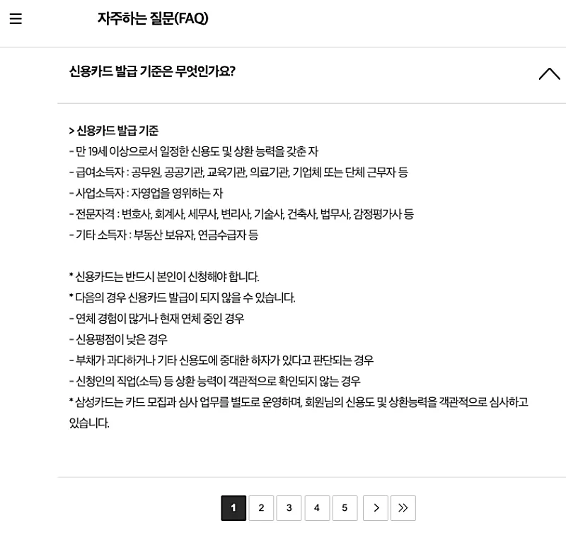 삼성카드 발급조건 홈페이지