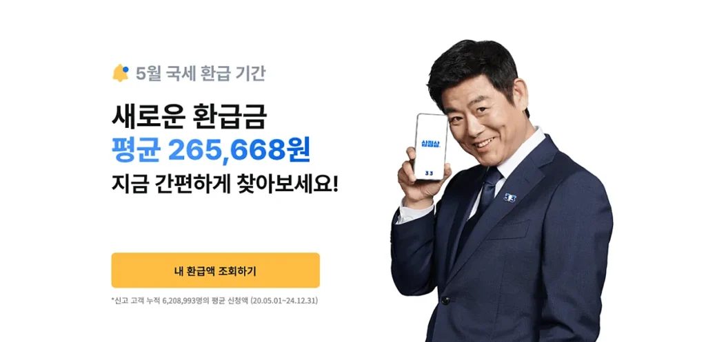 삼쩜삼 사이트 예시