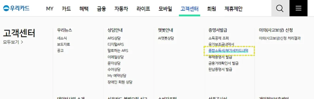 우리카드 1년 이용내역 메뉴 위치