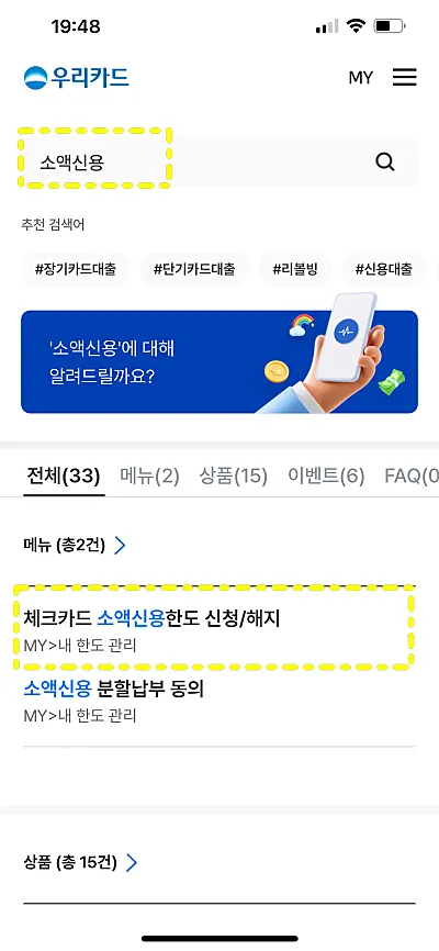 우리카드 모바일앱 소액신용 신청