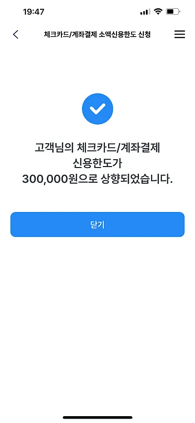 우리카드 소액신용 신청 결과