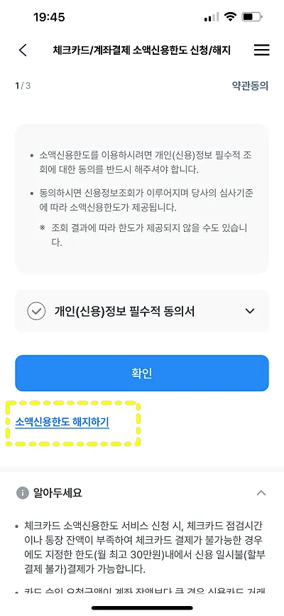 우리카드 소액신용 해지 메뉴