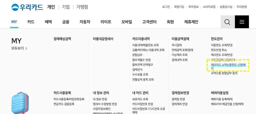 우리카드 홈페이지 소액신용 신청 메뉴