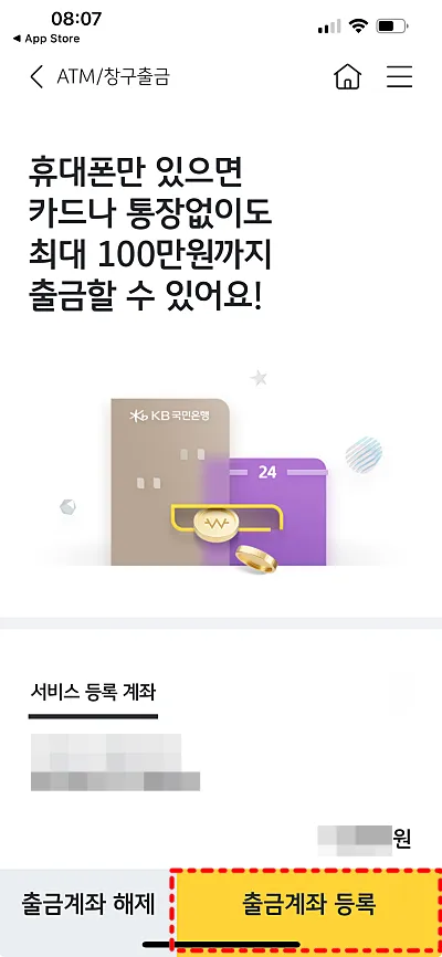 출금계좌 등록