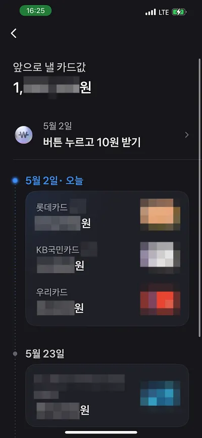 카드사별 결제예정금액