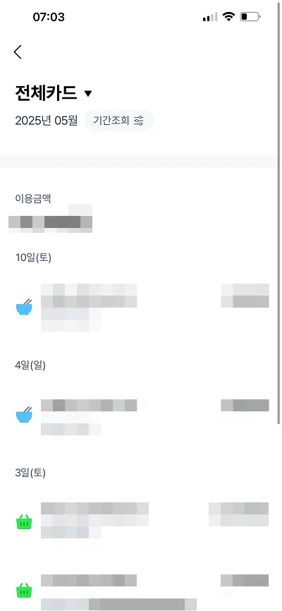 케이뱅크 앱 카드 이용내역 화면