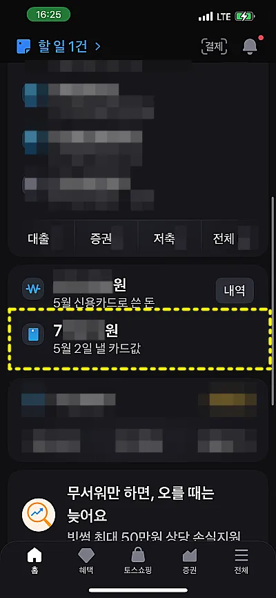 결제예정금액 조회