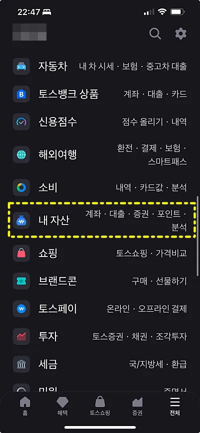 토스 자산 연결