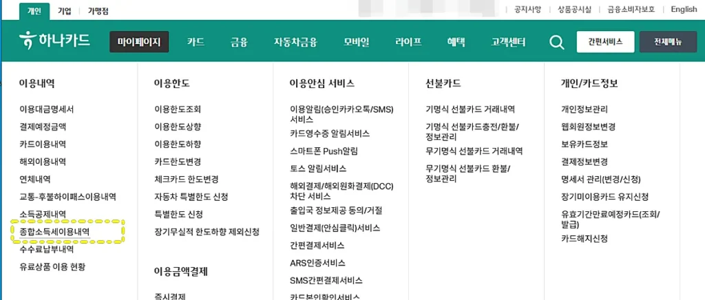 하나카드 1년 이용내역 메뉴