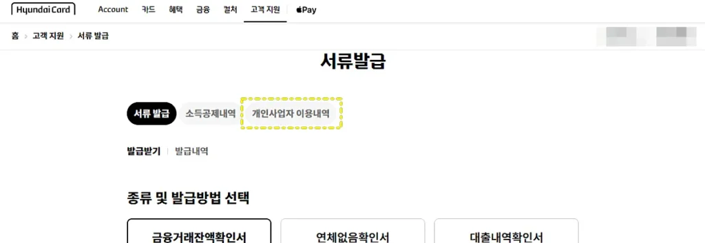 현대카드 1년 이용내역 조회 메뉴