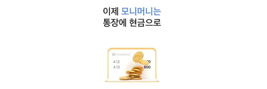 모니모 KB 매일이자 파킹통장