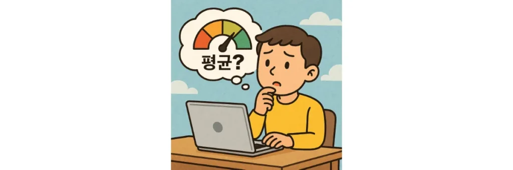 나이스 신용점수 평균