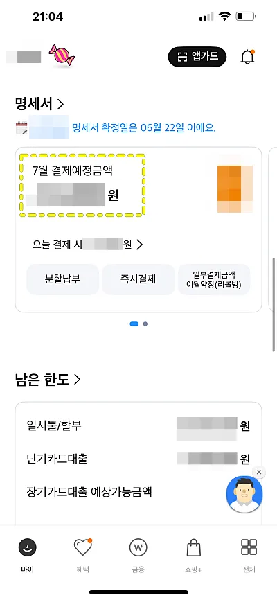 모바일앱에서 삼성카드 결제예정금액 조회한 화면