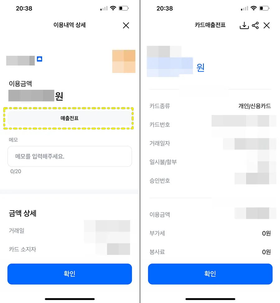 삼성카드 모바일앱에서 매출전표 조회한 화면