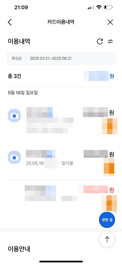 삼성카드 건별 이용내역 조회한 화면