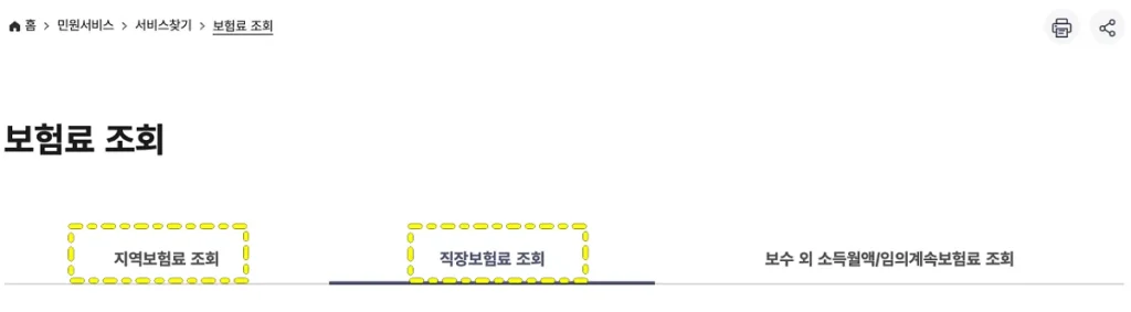국민건강보험 홈페이지 건강보험료 조회 메뉴