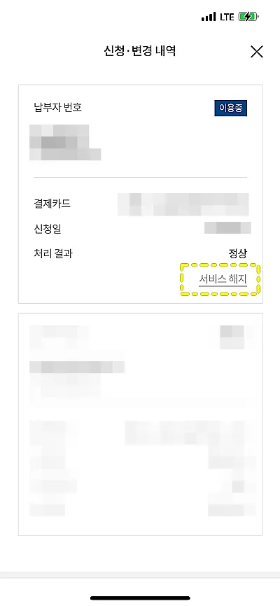 롯데카드 도시가스요금 자동이체 해지 메뉴