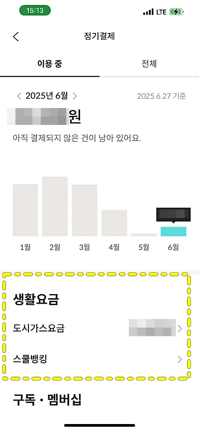 롯데카드 자동이체 내역