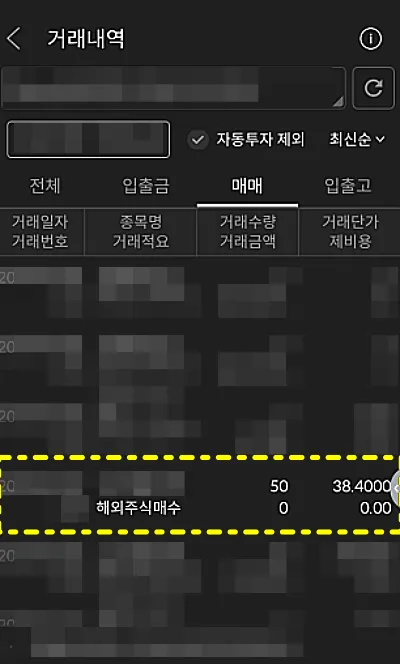 메리츠증권 거래내역 화면