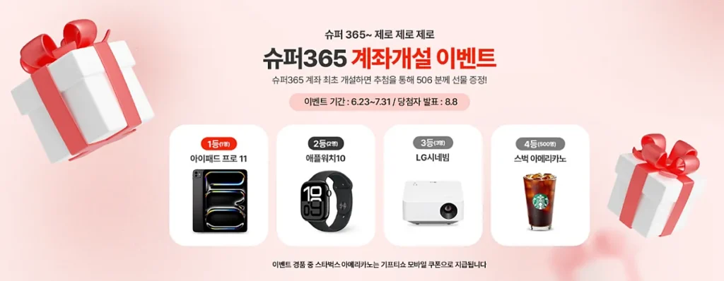 메리츠증권 계좌개설 이벤트 내용