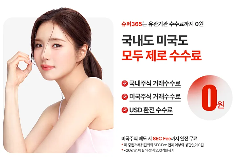 메리츠증권 수수료 무료 이벤트 내용