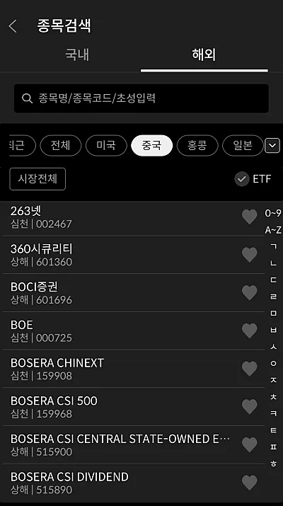 메리츠증권 중국주식 검색