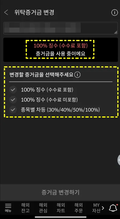 메리츠증권 증거금