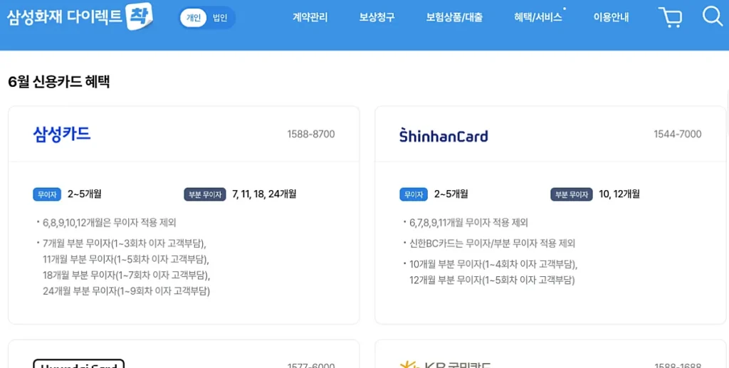 삼성화재 무이자 할부 안내