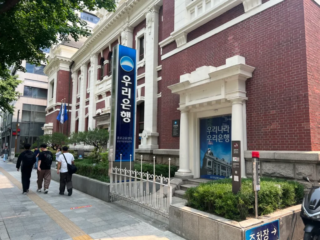 우리은행 종로금융센터