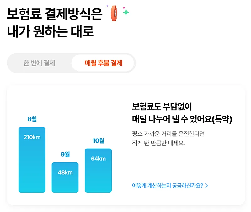 캐롯 후불결제 자동차보험