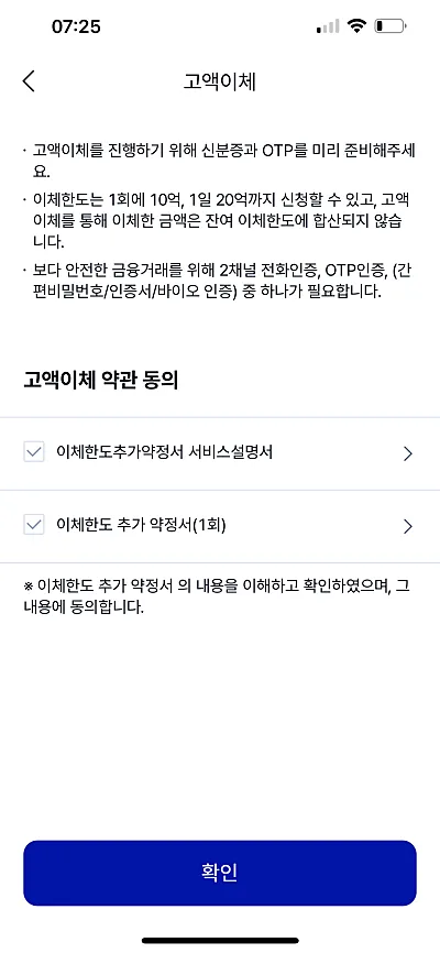 케이뱅크 고액이체 메뉴