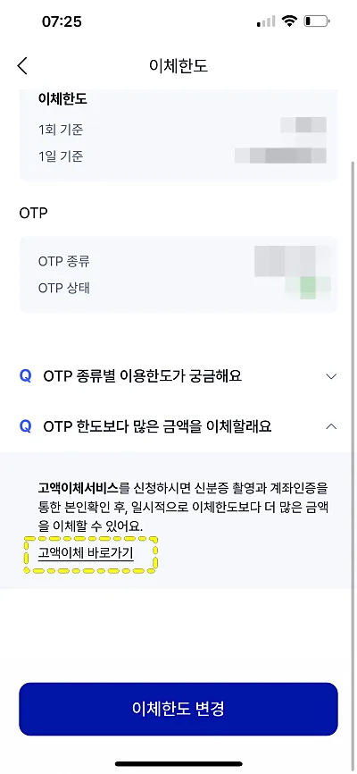케이뱅크 이체한도 변경 메뉴