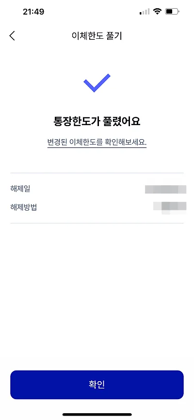 케이뱅크 이체한도 풀기 메뉴