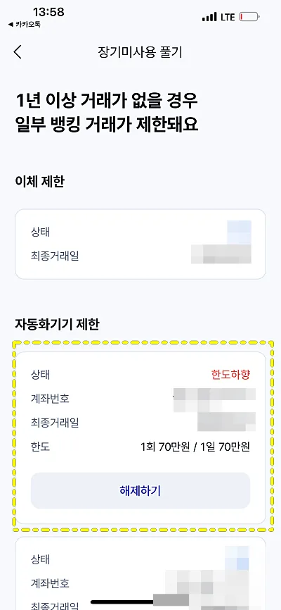 케이뱅크 장기미사용 풀기