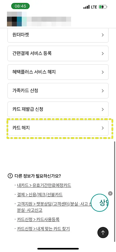 하나카드 모바일앱 카드 해지