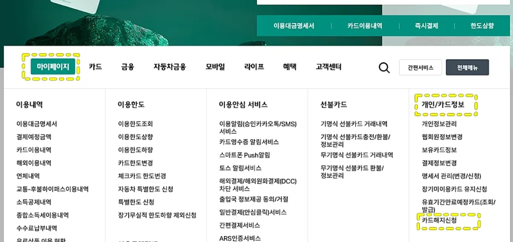 하나카드 홈페이지 카드 해지