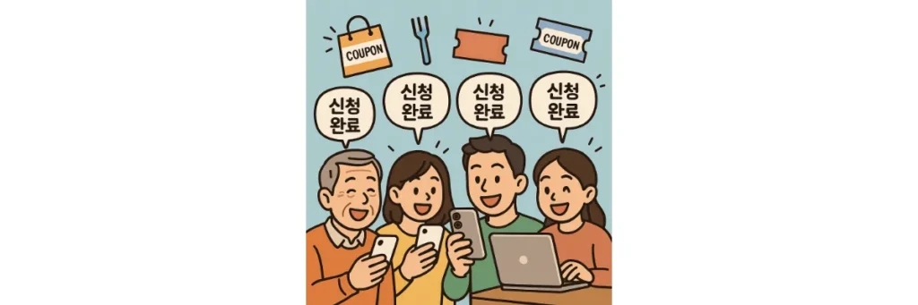 전국민 소비쿠폰 신청
